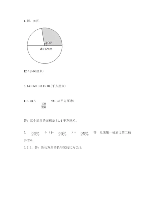 六年级上册数学期末测试卷附参考答案【典型题】.docx