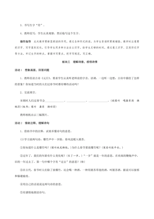 9《古诗三首》（创新教案+课堂活动卡+课前预学案）
