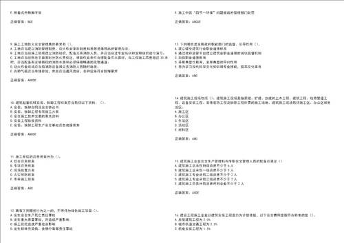 2022年江苏省建筑施工企业项目负责人安全员B证考试点睛提分卷79附带答案