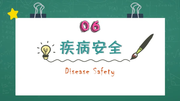 开学第一课安全教育通用PPT课件模板