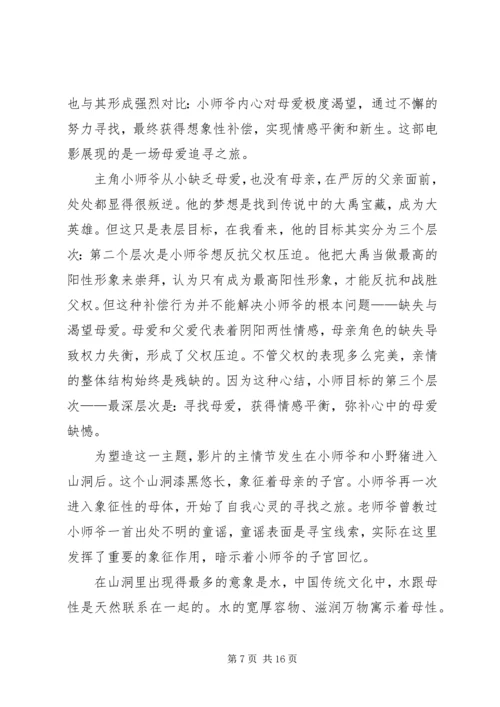 付碧霞大禹讲坛观后感[共5篇].docx