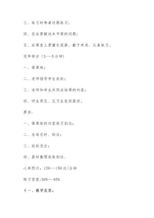 短跑途中跑教学设计