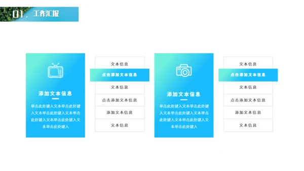 绿色生态资源环境保护通用PPT模版