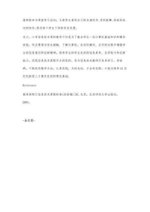 新背景下小学信息技术教学探析.docx