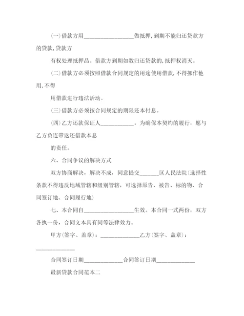 2023年贷款合同样本汇参阅.docx