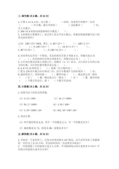 人教版五年级上册数学期中测试卷精品（必刷）.docx
