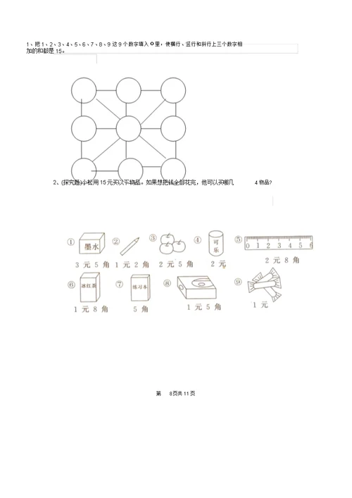 浙教版一年级数学下学期开学考试试题3