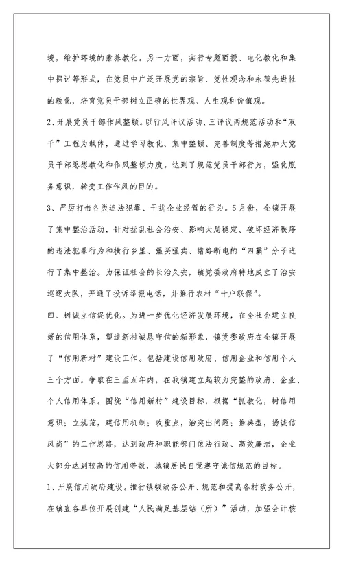 2022乡镇201-年度优化发展环境工作总结
