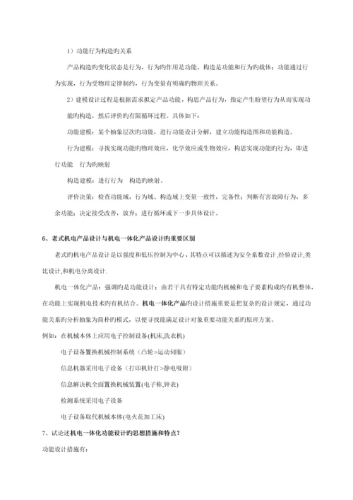 机电一体化系统综合设计期末复习题及答案.docx