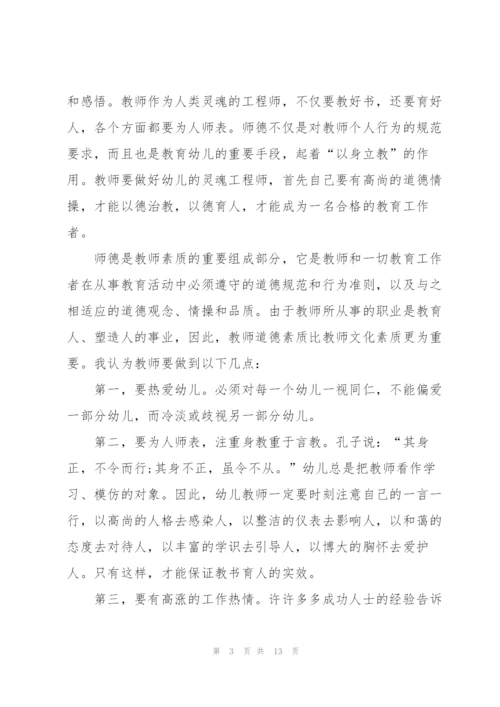 幼儿教师一周心得体会5篇.docx