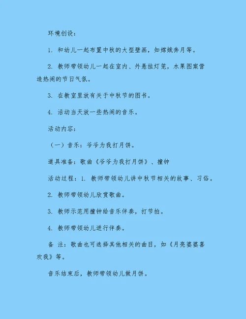 中秋节主题活动方案