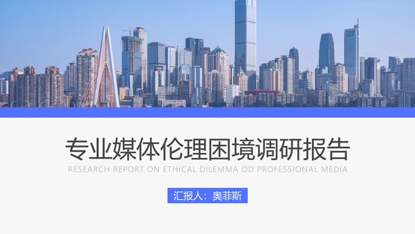 蓝色简约风大学生调研报告PPT模板
