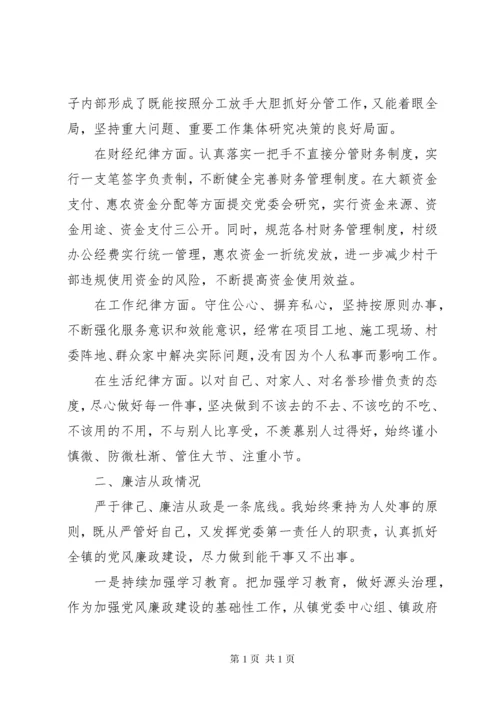 党员领导干部党风廉政建设述职报告.docx