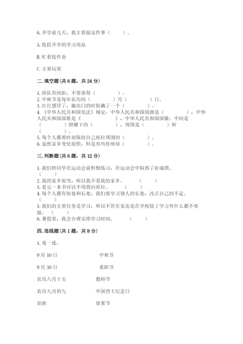 小学二年级上册道德与法治期末测试卷含答案.docx