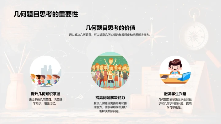 探索几何形状PPT模板