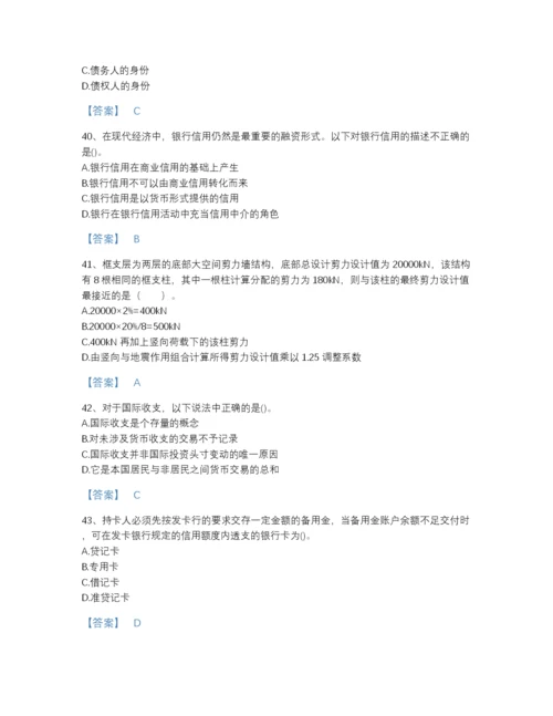 2022年全省国家电网招聘之经济学类模考预测题库A4版打印.docx