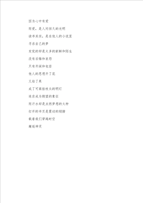 2021年有关读书的诗歌朗诵稿