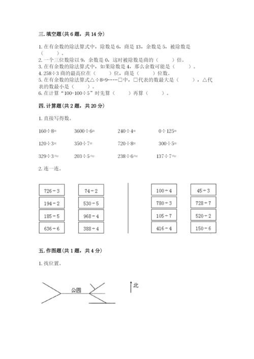 小学数学三年级下册期中测试卷【能力提升】.docx