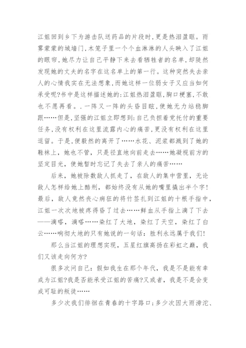 红岩读后感800字 初中生读书心得笔记.docx