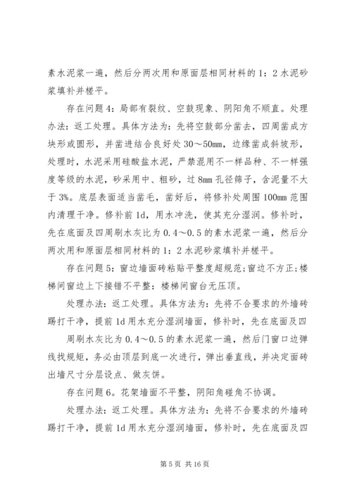 问题整改方案范文精选.docx