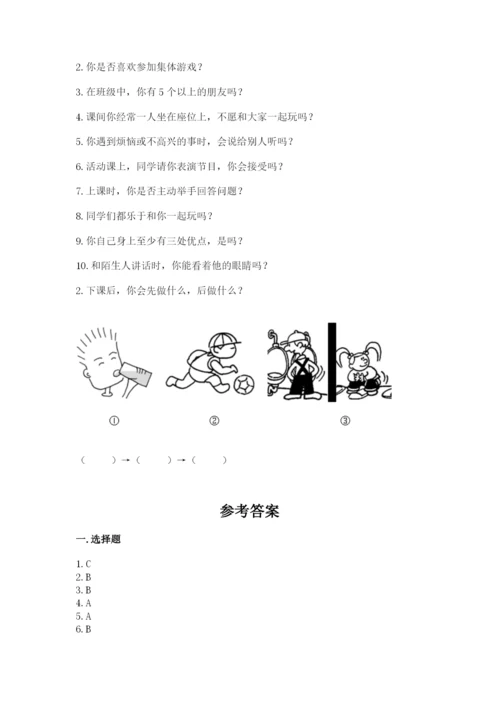 一年级道德与法治上册第二单元《校园生活真快乐》测试卷（word）.docx