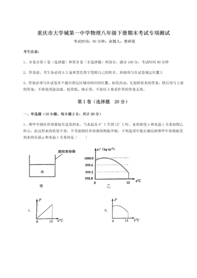 第二次月考滚动检测卷-重庆市大学城第一中学物理八年级下册期末考试专项测试练习题.docx