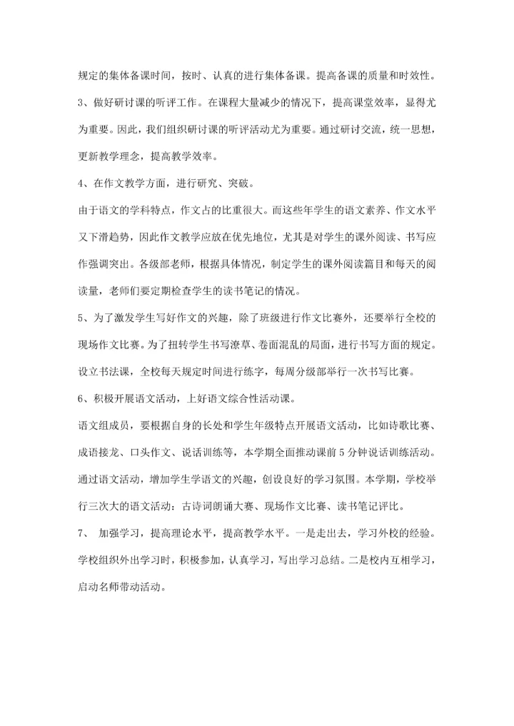 第一学期语文教研组工作计划