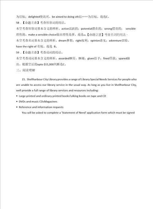 山西省晋城市第一职业中学20212022学年高三英语月考试卷含解析