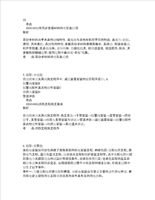 一级建造师考试机电实务题库100题含答案第192版