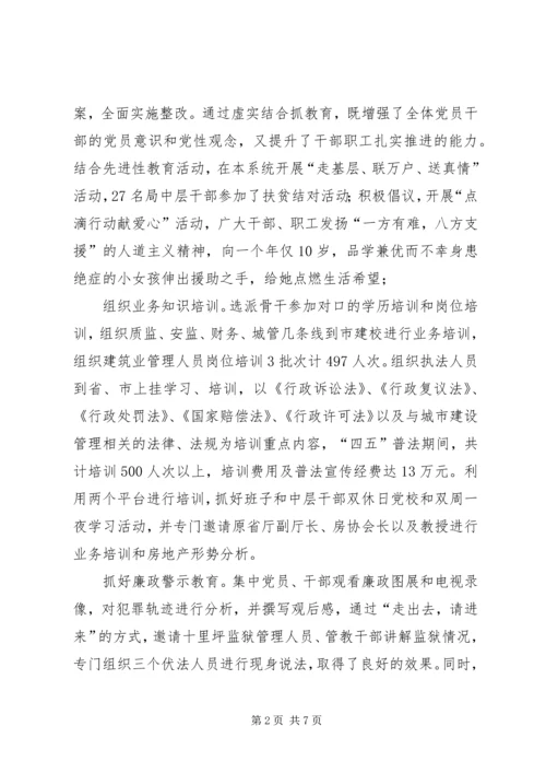 建设局完善建设管理工作计划.docx