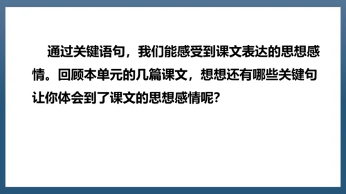 2023-2024学年四年级语文下册同步精品课堂系列（统编版五四制）语文园地一（教学课件）