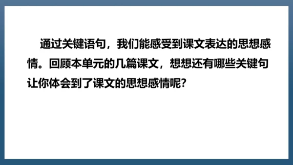 2023-2024学年四年级语文下册同步精品课堂系列（统编版五四制）语文园地一（教学课件）