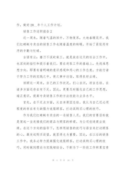 营销总监述职报告范文大全.docx