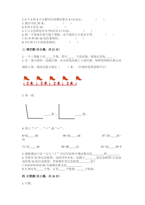 小学数学二年级上册期中测试卷（能力提升）.docx