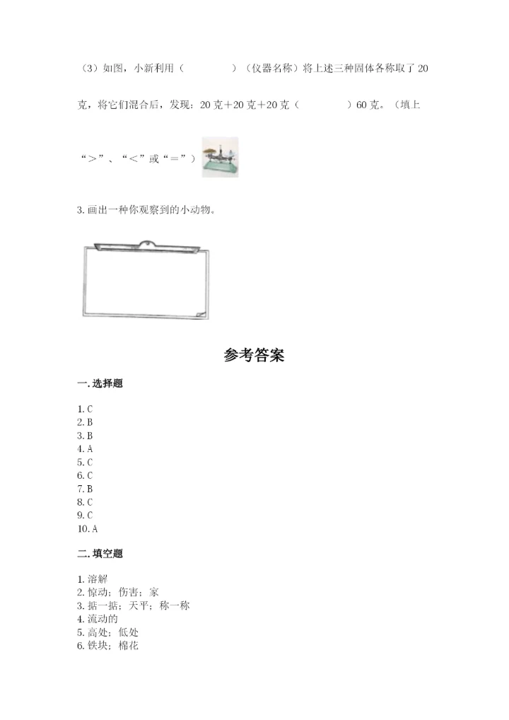 教科版一年级下册科学期末测试卷汇总.docx
