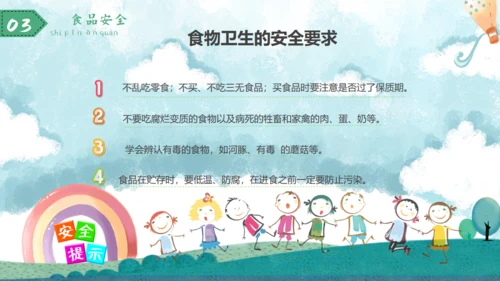 校园安全教育通用PPT模板
