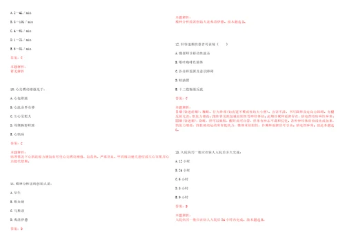 2022年08月福建福州市中医院招聘拟聘第二批上岸参考题库答案详解