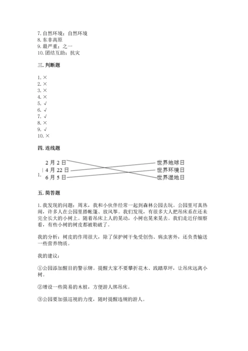 六年级下册道德与法治第二单元 爱护地球 共同责任 测试卷【名师推荐】.docx