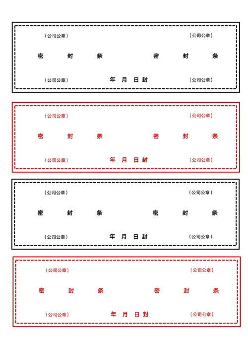 公司通用密封条模板