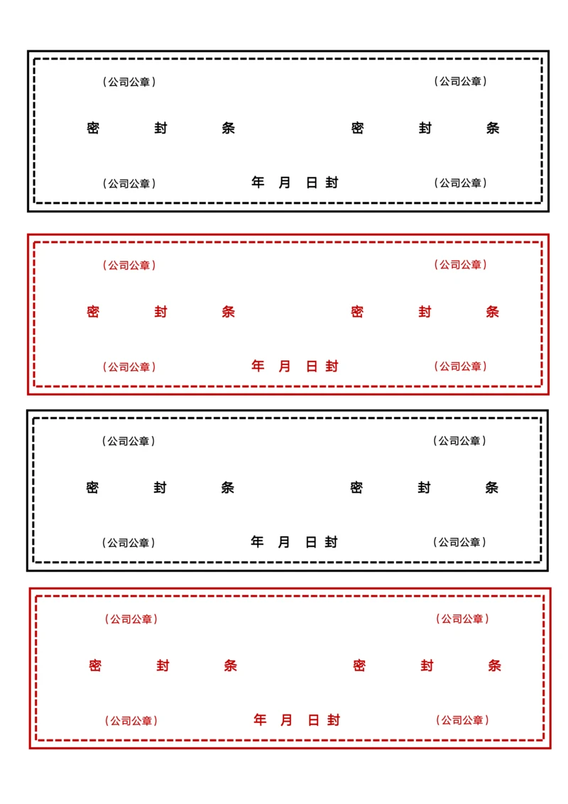 公司通用密封条模板