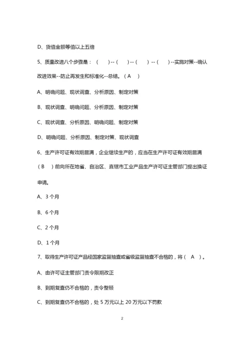 2019年全国“质量月”质量知识竞赛试题库及答案(新编).docx