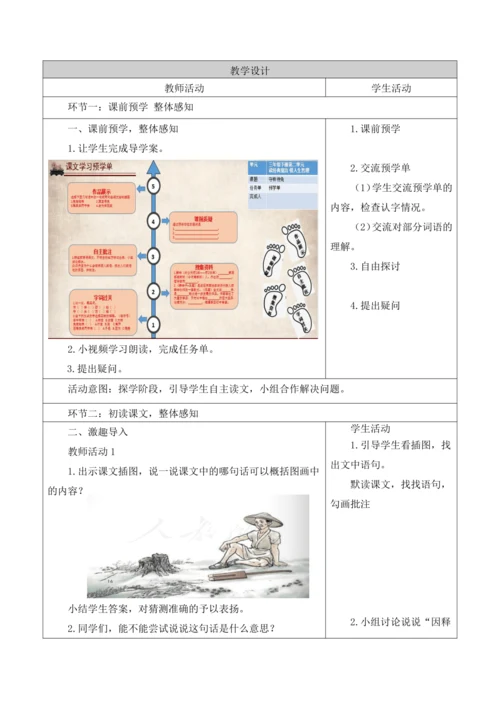部编版语文三年级下册第二单元大单元整体教学设计21世纪