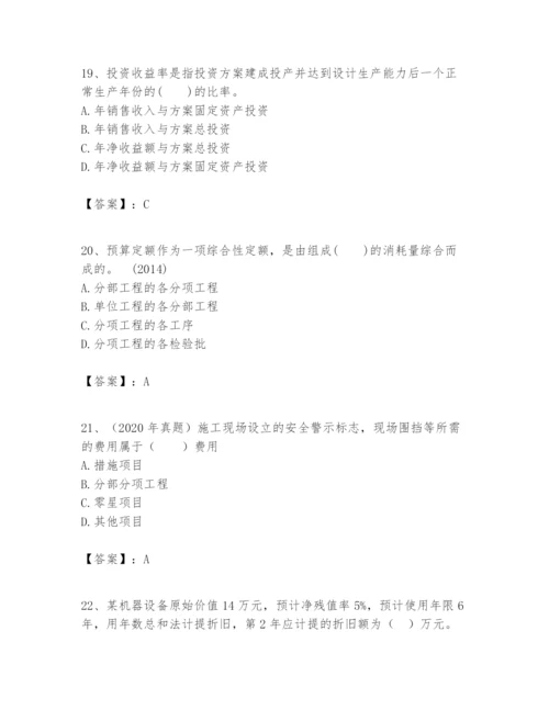 2024年一级建造师之一建建设工程经济题库【考点提分】.docx