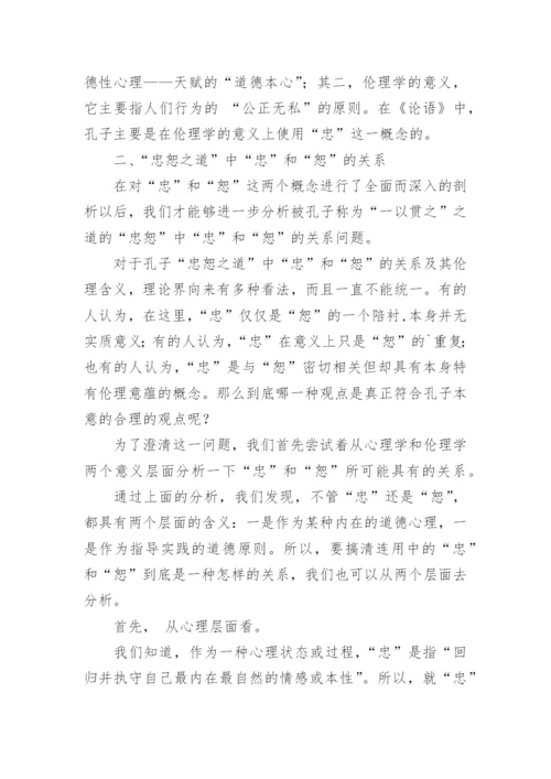 孔子道德哲学的内在理路论文.docx