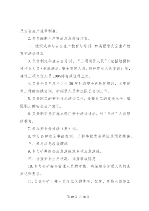 人力资源部门安全生产责任制.docx