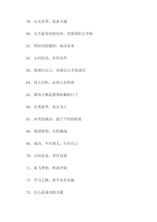 高考墙上贴的标语