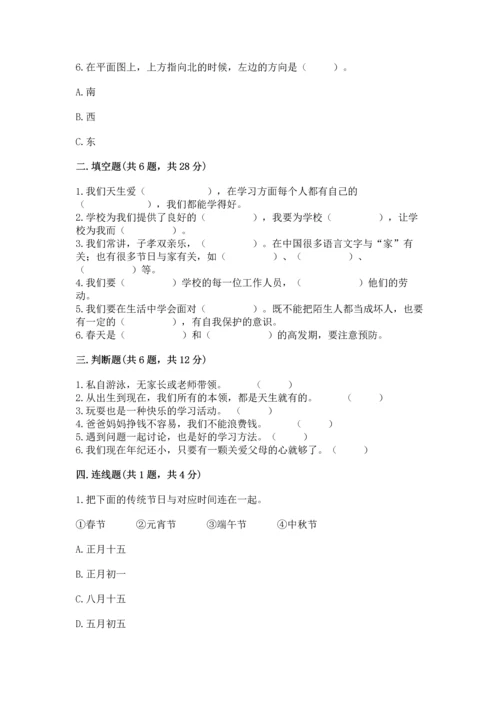 部编版三年级上册道德与法治期末测试卷带答案（a卷）.docx
