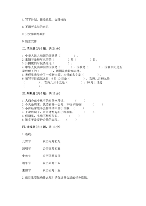 部编版小学二年级上册道德与法治期中测试卷附答案（基础题）.docx