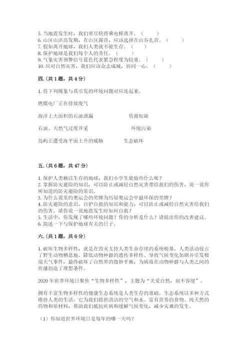 六年级下册道德与法治第二单元 爱护地球 共同责任 测试卷及参考答案（夺分金卷）.docx