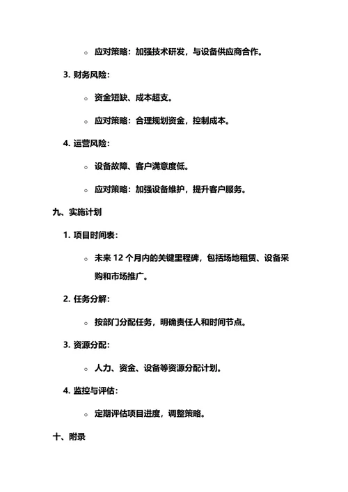 商业计划书